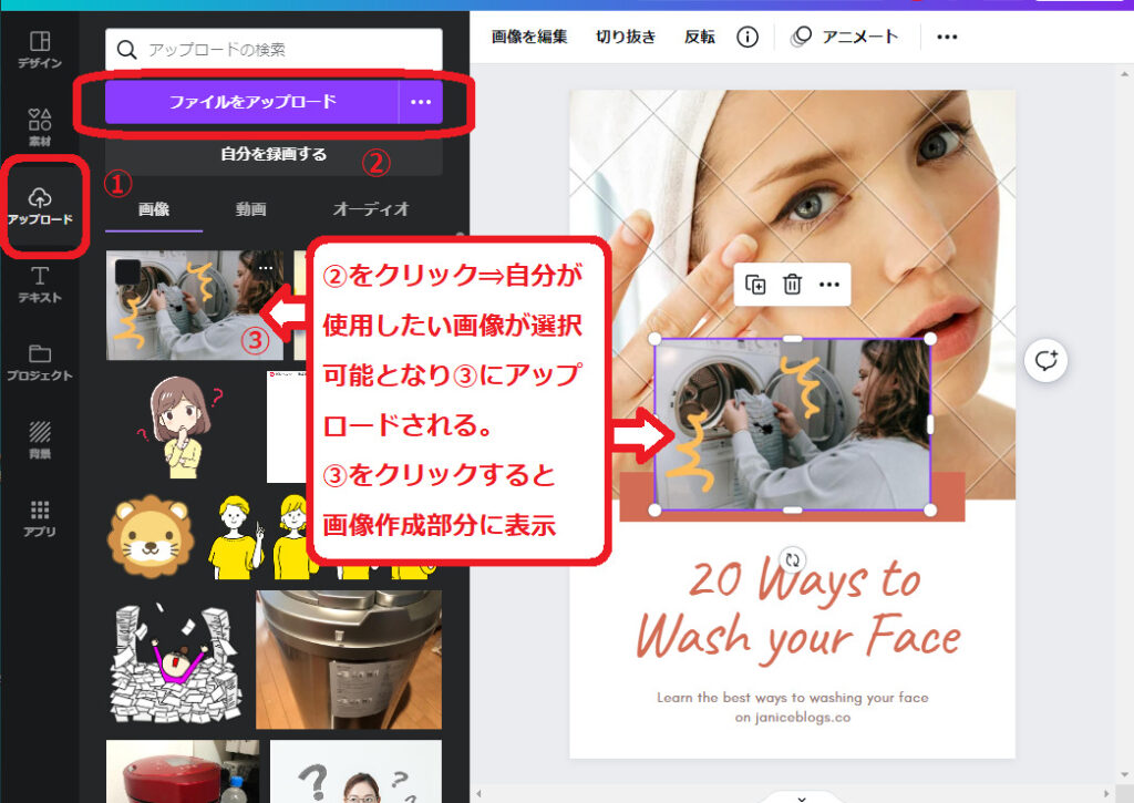 Canvaで自分の使用したい画像をアップロードする