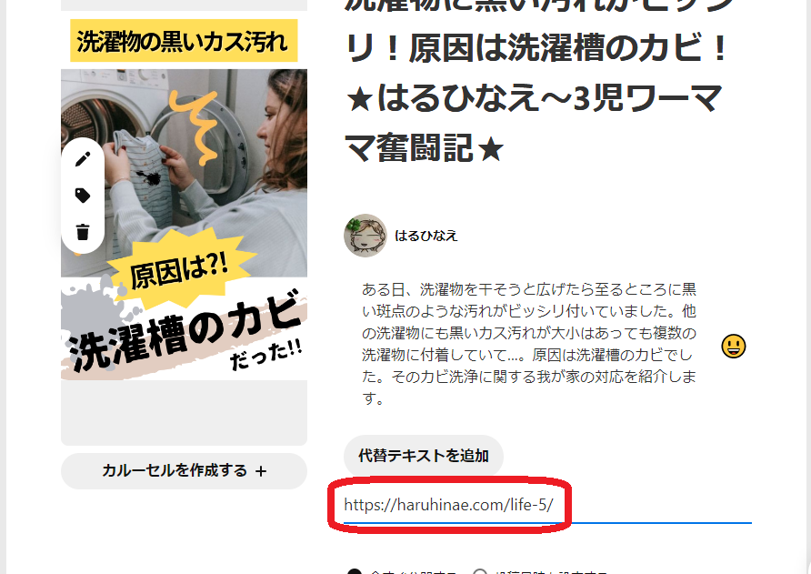 ピンと連携するサイトのURLを入力した状態