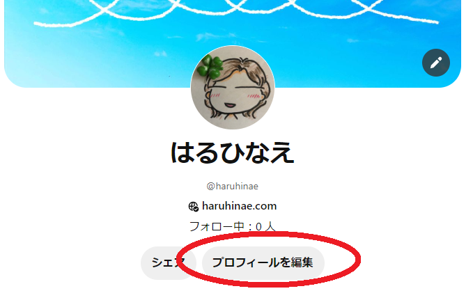 アカウントのプロフィール編集画面入口