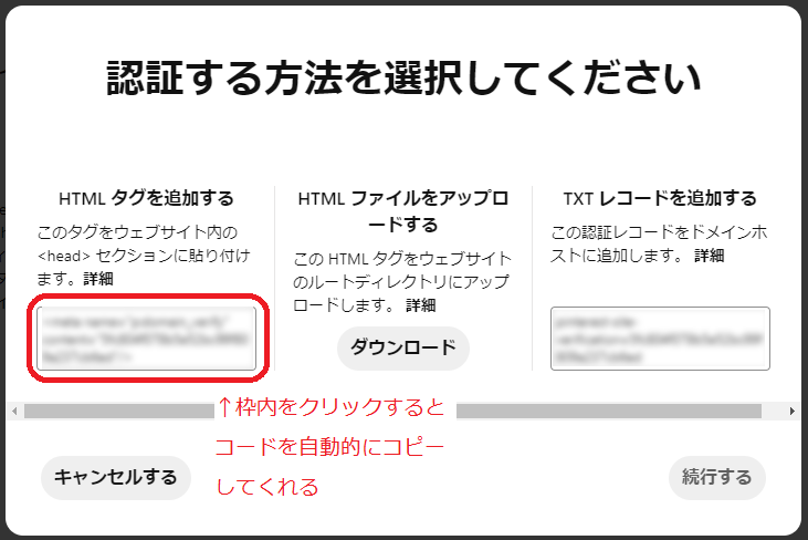 WEBサイト認証方法選択画面