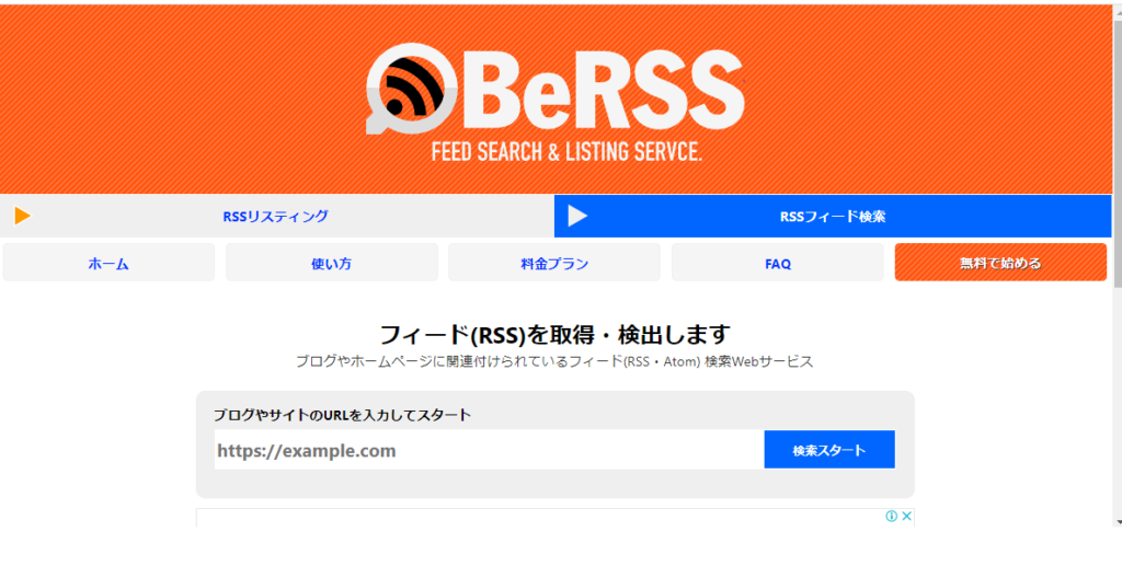 BeRSSサイト-TOP画面