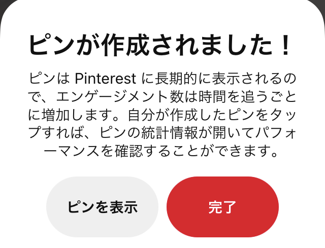 Pinterestレンズ‐ピン投稿2