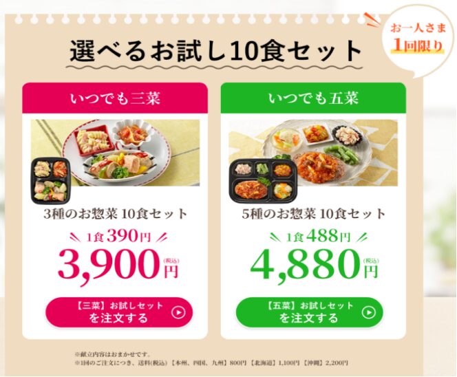 ワタミの宅食ダイレクト・公式サイト-1