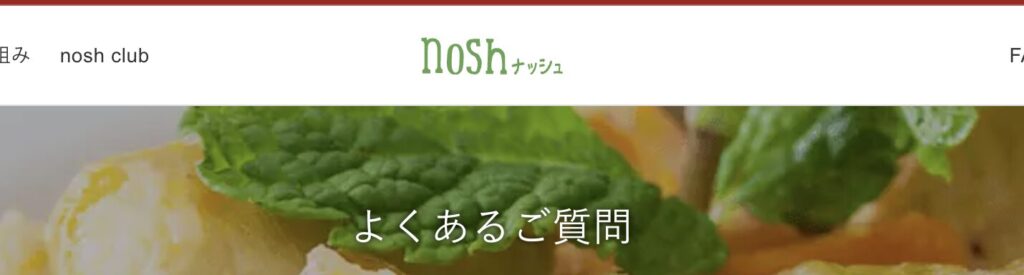 ナッシュ(よくある質問)−1