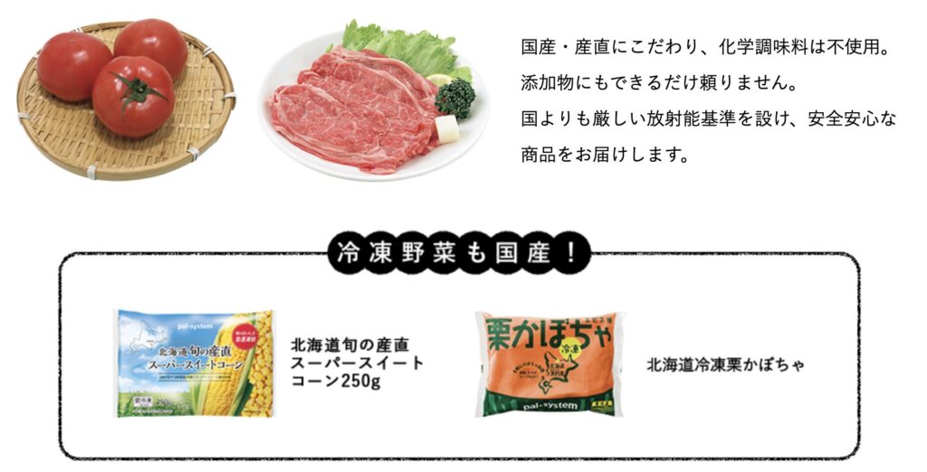 パルシステム(安心・安全な商品提供)
