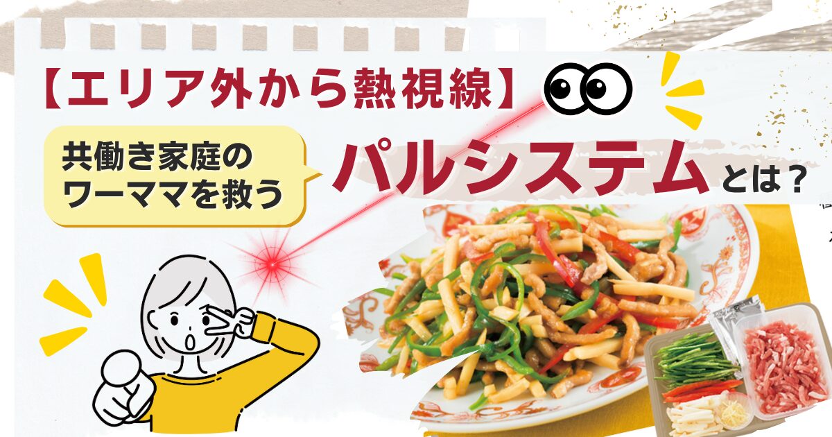 パルシステムーTOP
