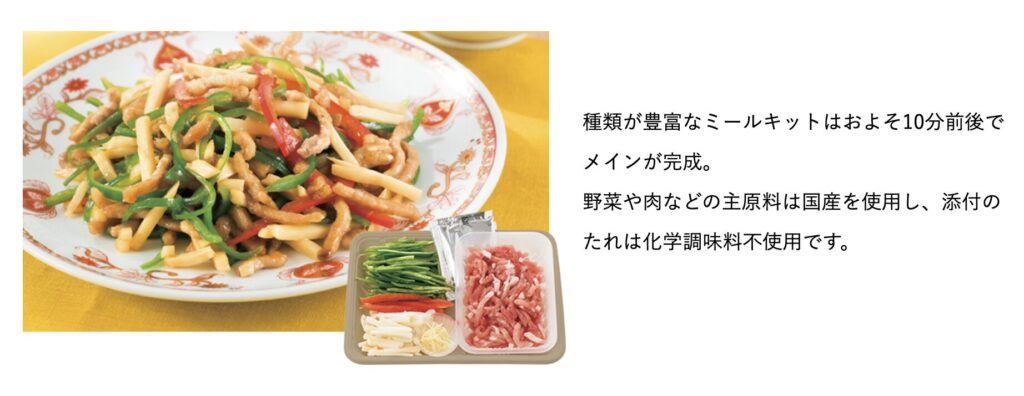 パルシステム(ミールキット)