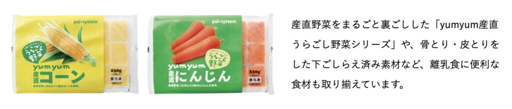 パルシステム(離乳食)