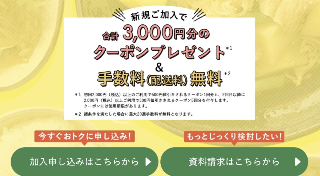 パルシステム(クーポン)