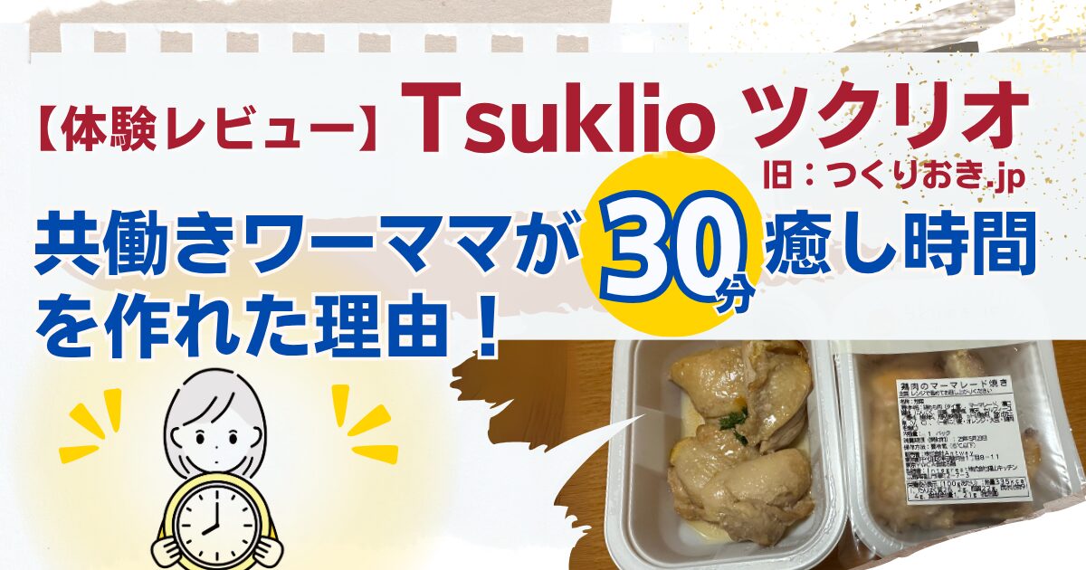 ツクリオ-30分癒し時間TOP